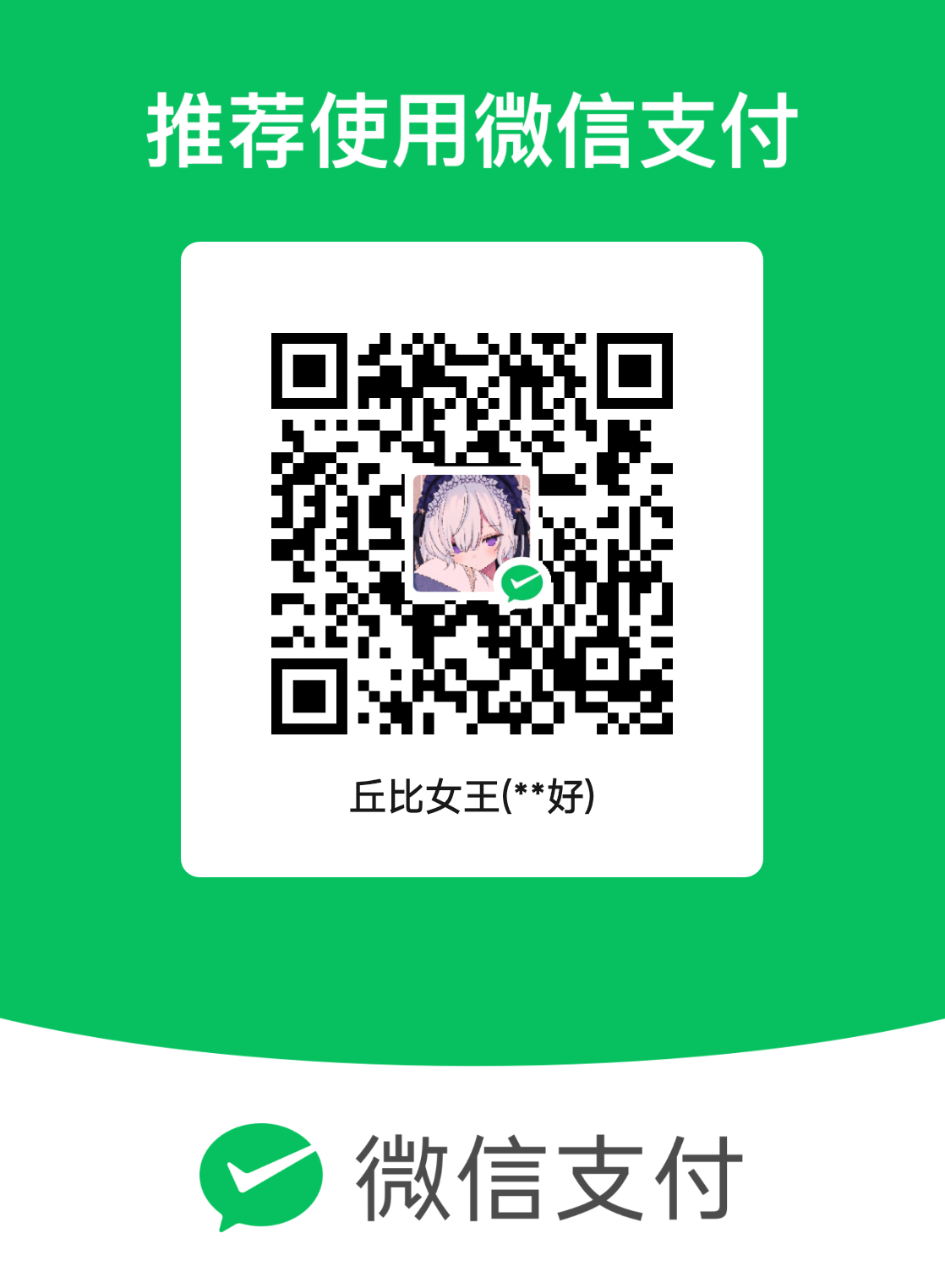 会员支付二维码